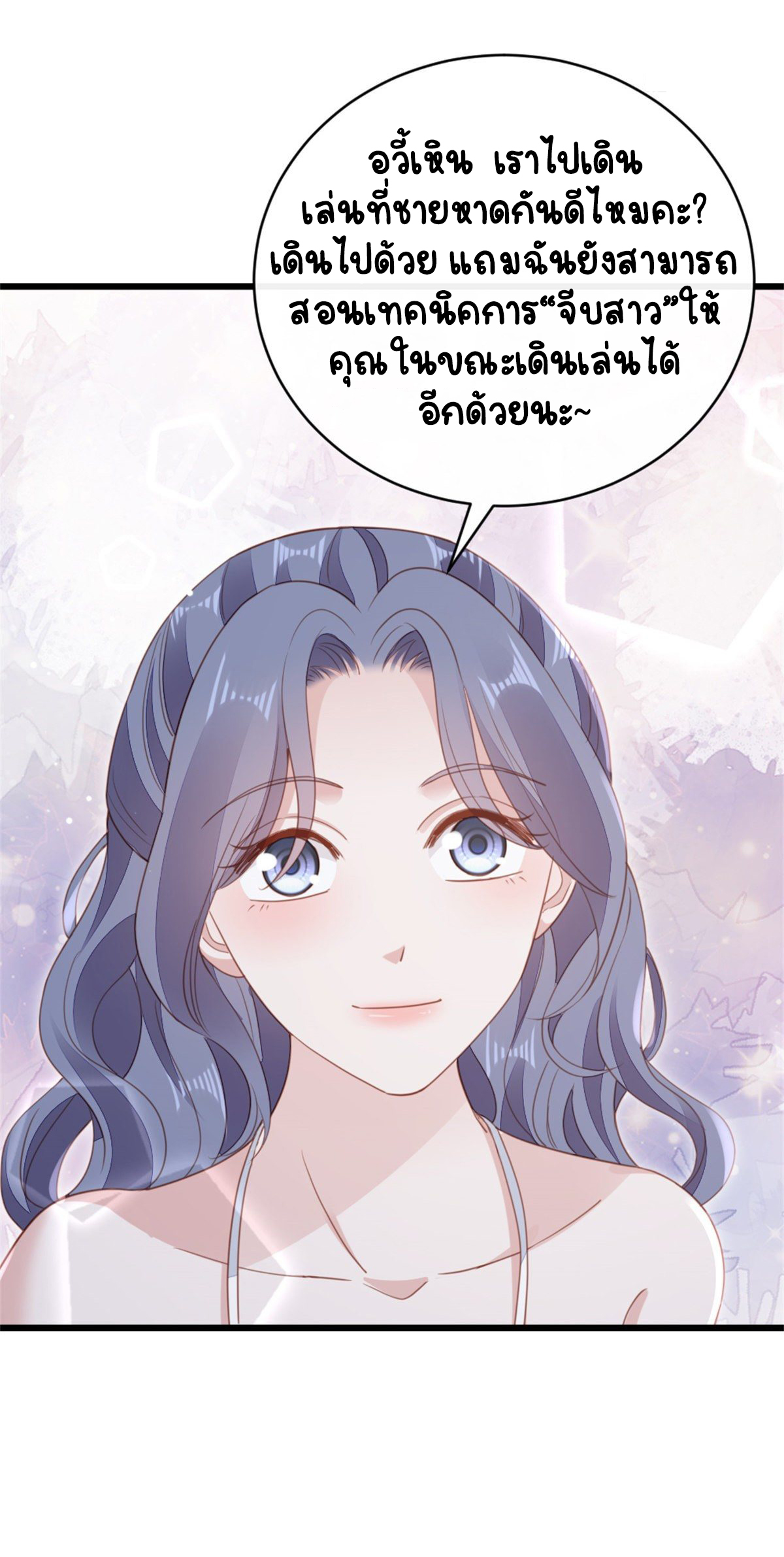 ระบบเปลี่ยนชะตายัยตัวร้าย ตอนที่ 69 หน้า 10