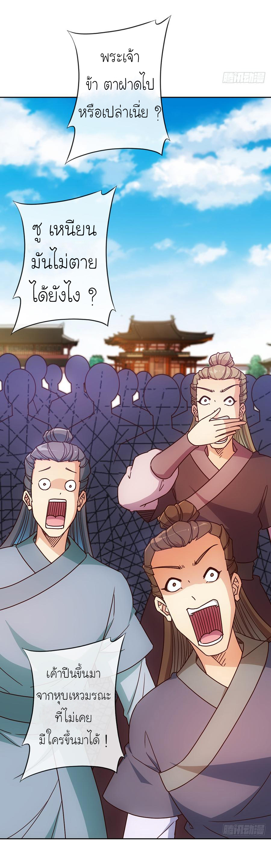เทพเจ้าหงส์สวรรค์ ตอนที่ 39 หน้า 25