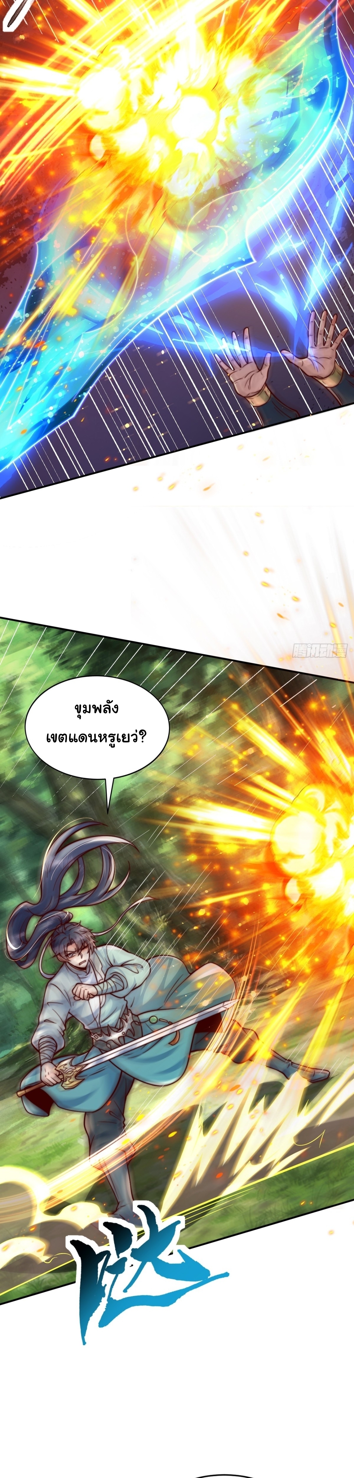 เทพเซียนหมื่นวิถี ตอนที่ 97 หน้า 3