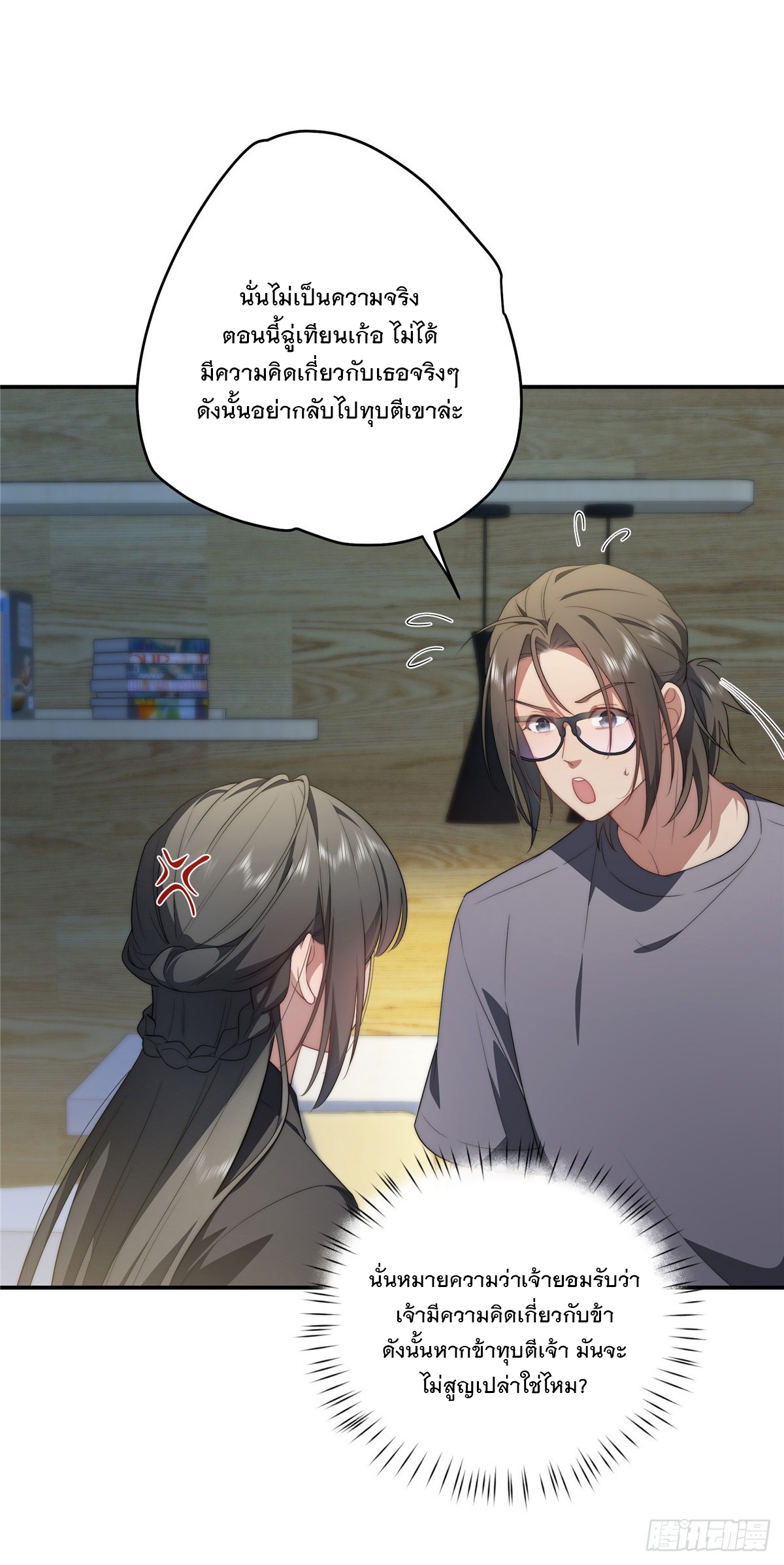 จะทำยังไงดีถ้านางเอกหนีออกมาจากนิยายของฉัน ตอนที่ 19 หน้า 30