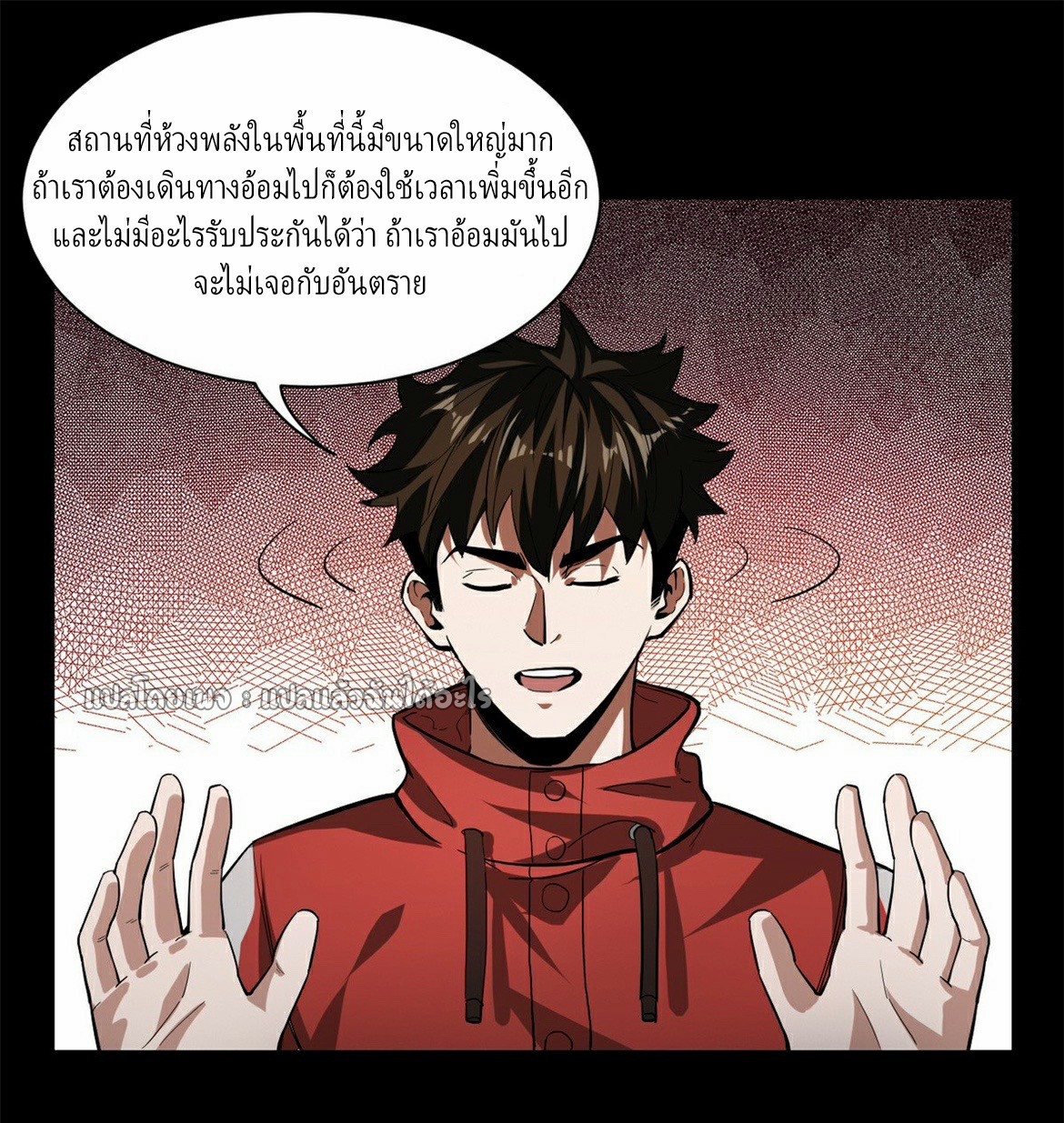 รูเล็ตเวิลด์ สุ่มไอเทมเอาชีวิตรอด ตอนที่ 130 หน้า 36