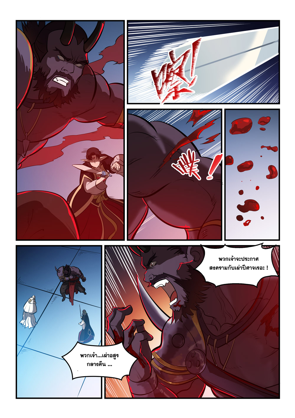 Apotheosis – การยกระดับสู่สถานะของพระเจ้า ตอนที่ 258 หน้า 8