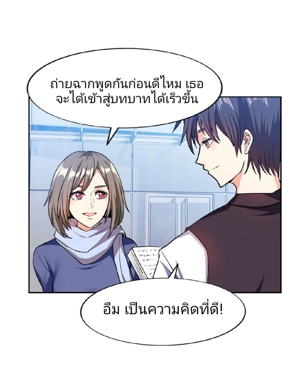 การเกิดใหม่ของพระเจ้ากับระบบผลาญเงินสุดกาว ตอนที่ 19 หน้า 20