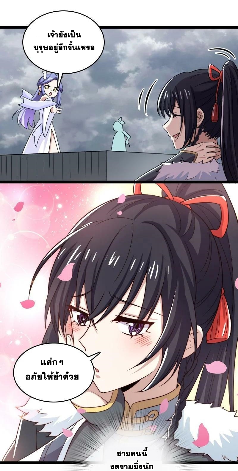ชีวิตอันสันโดษของจักพรรดิ์หลินเกอ ตอนที่ 173 หน้า 48