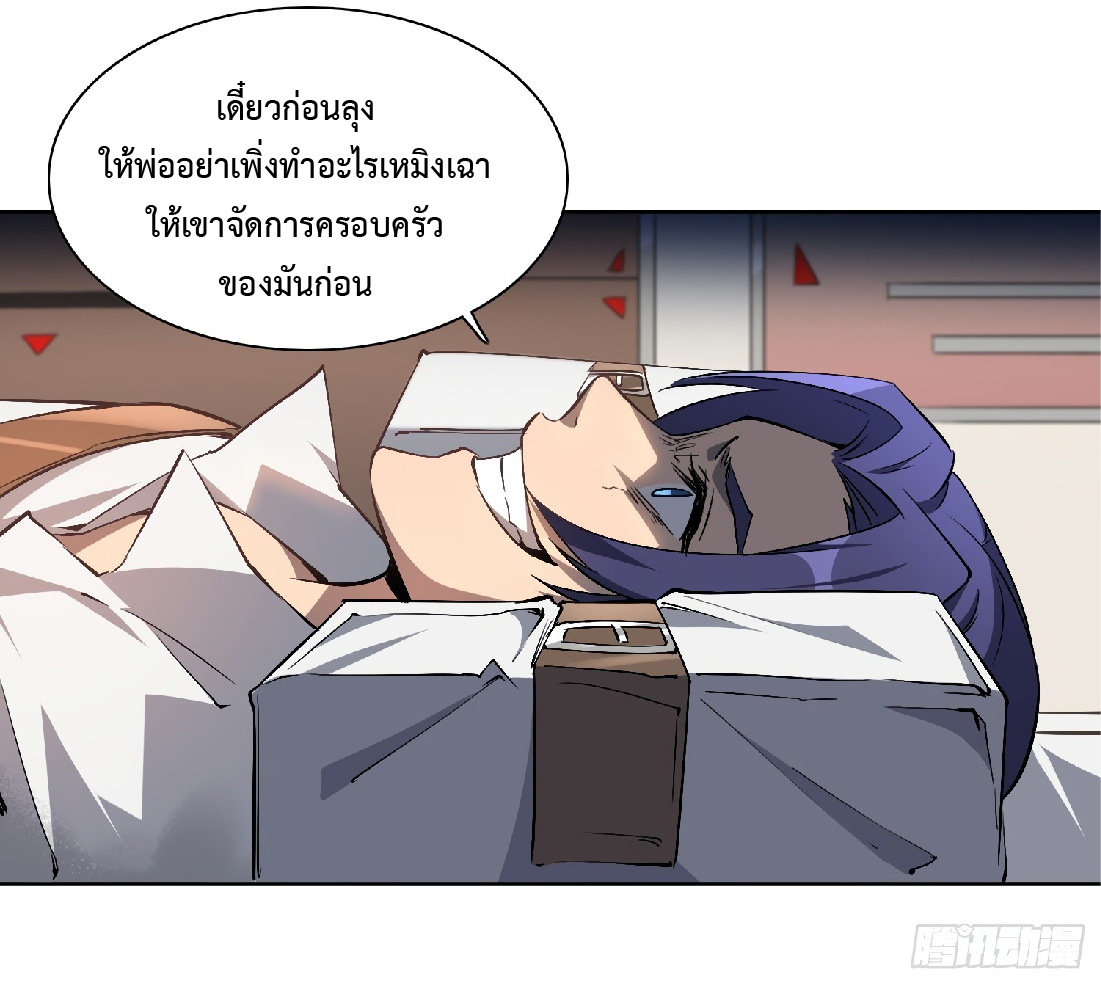 The People On Earth Are Too Ferocious ตอนที่ 44 หน้า 8