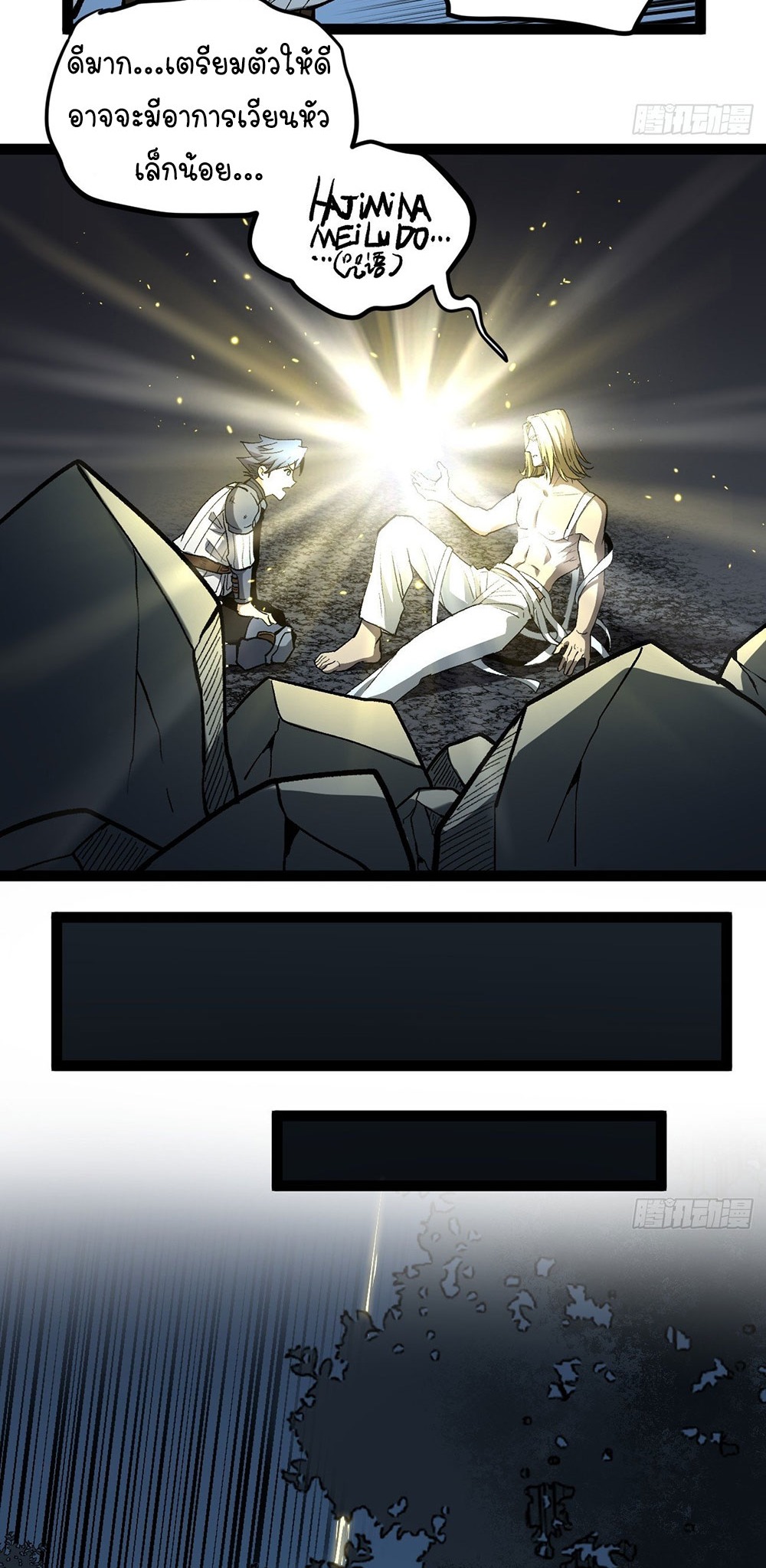 Gatekeeper of the Boundless World | ผู้พิทักษ์ประตูแห่งดินแดนไร้ขอบเขต ตอนที่ 97 หน้า 14