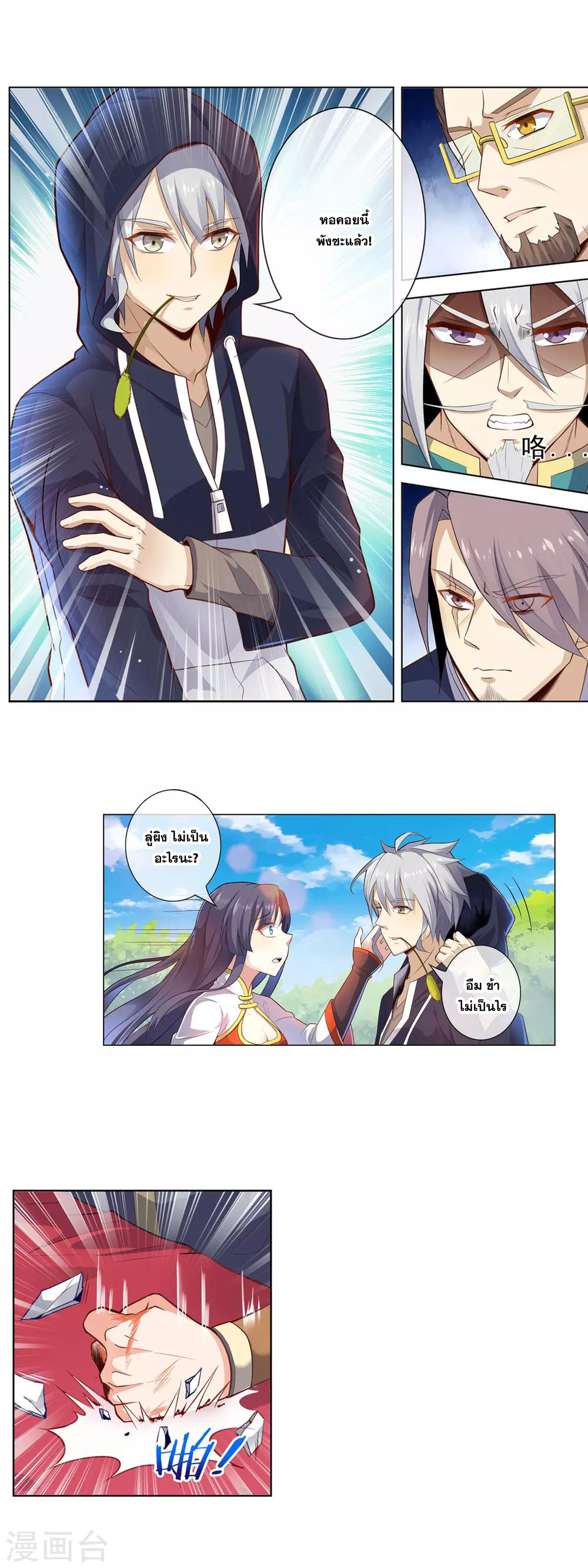 การจุติของมหาเวทย์ ผู้ไร้พ่าย ตอนที่ 11 หน้า 8