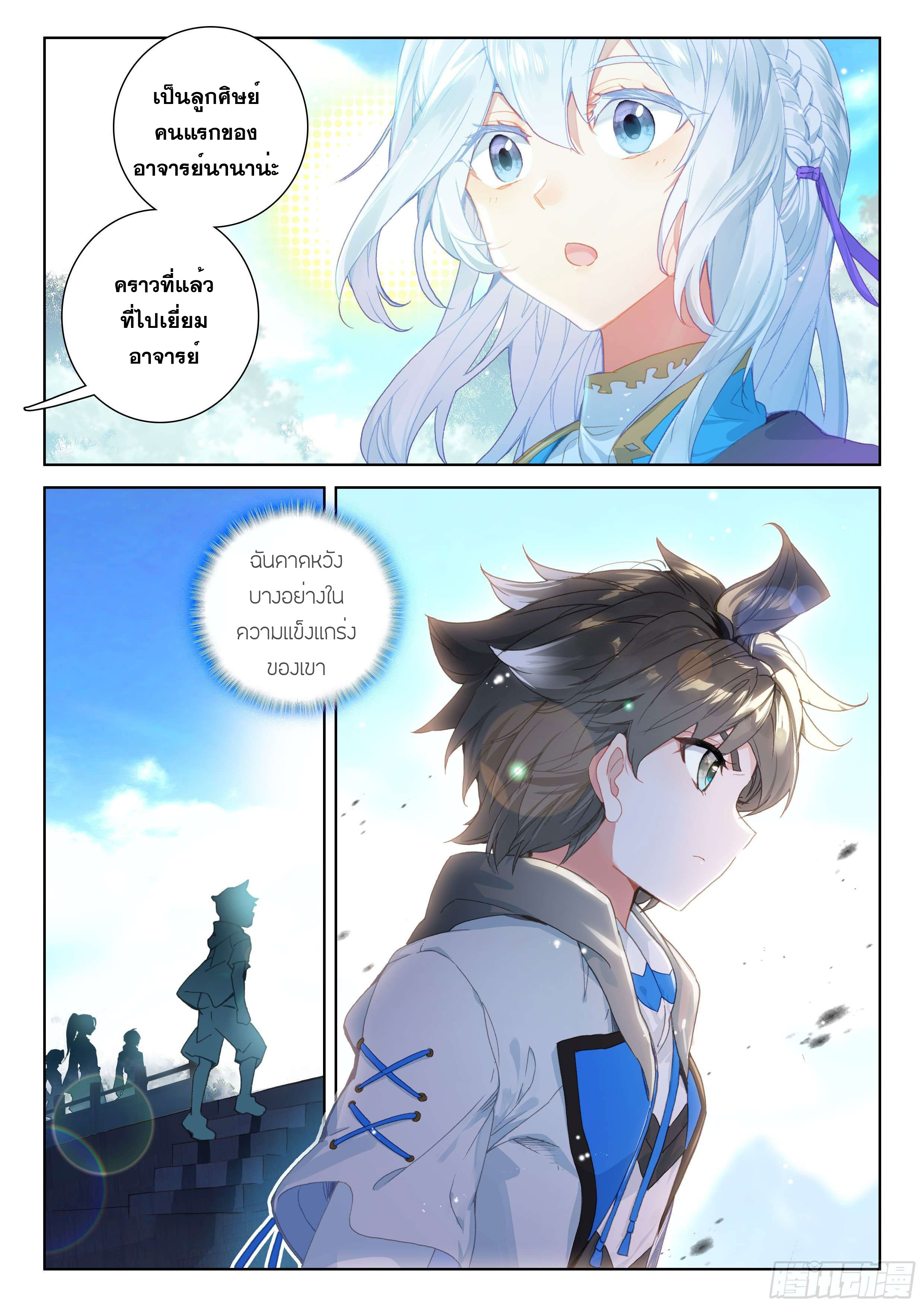 Soul Land IV – The Ultimate Combat มหาศึกการต่อสู้ ตอนที่ 37 หน้า 9