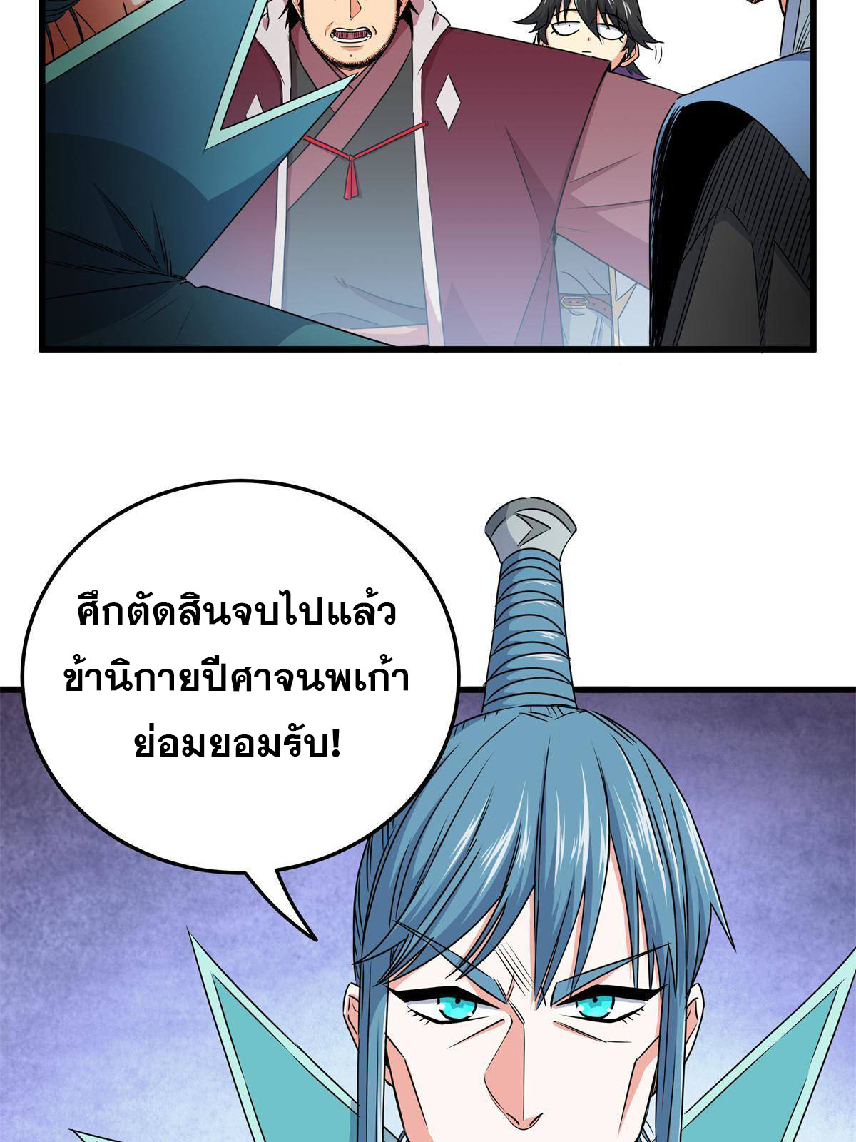 ราชันอหังการ - Emperor's Domination ตอนที่ 13 หน้า 23