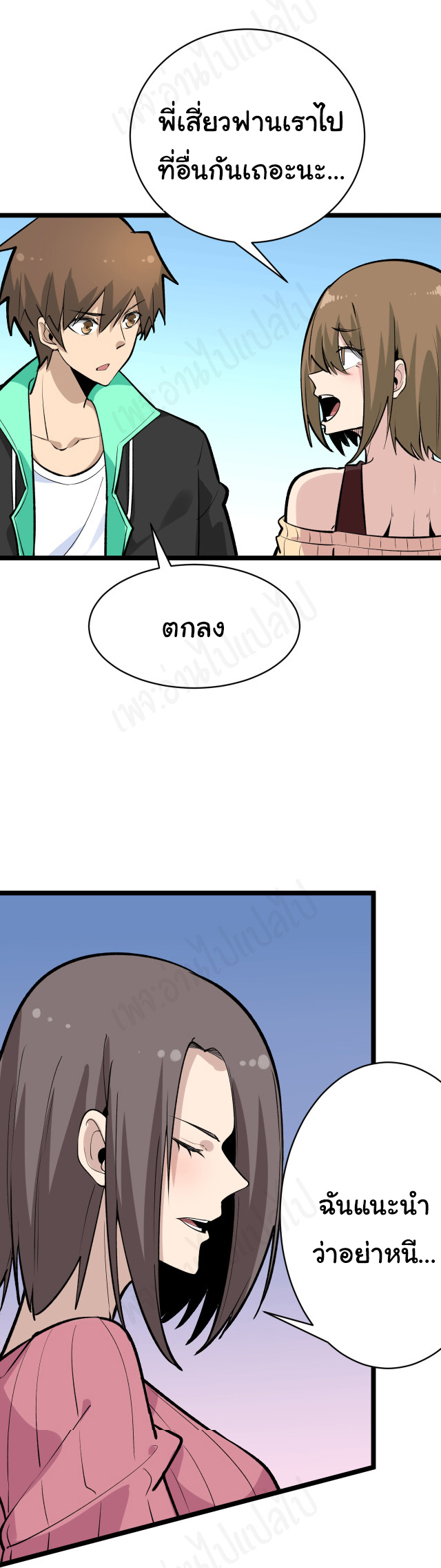 Sanjie Taobao Store ระบบร้านค้าเทพเจ้า ตอนที่ 179 หน้า 32