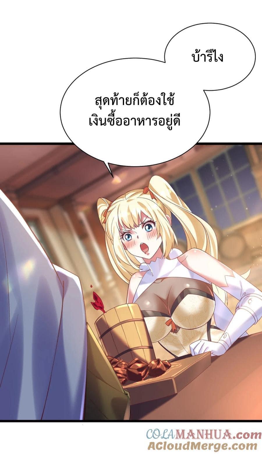 เทพเซียนอมตะตกสวรรค์ (เเม่มดเบิ้มๆ) ตอนที่ 9 หน้า 7