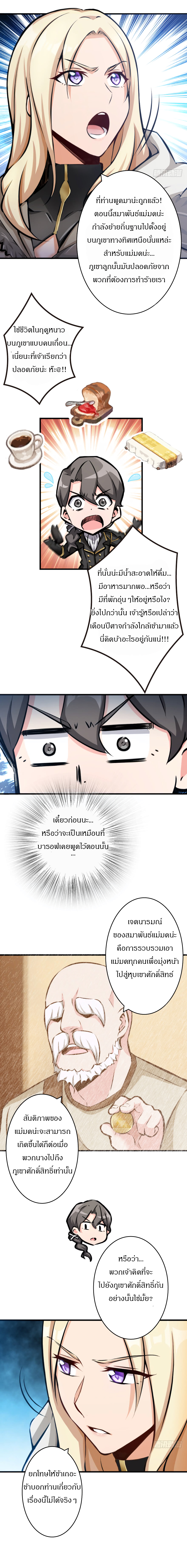 ปล่อยแม่มดคนนั้นซะ ตอนที่ 17 หน้า 5