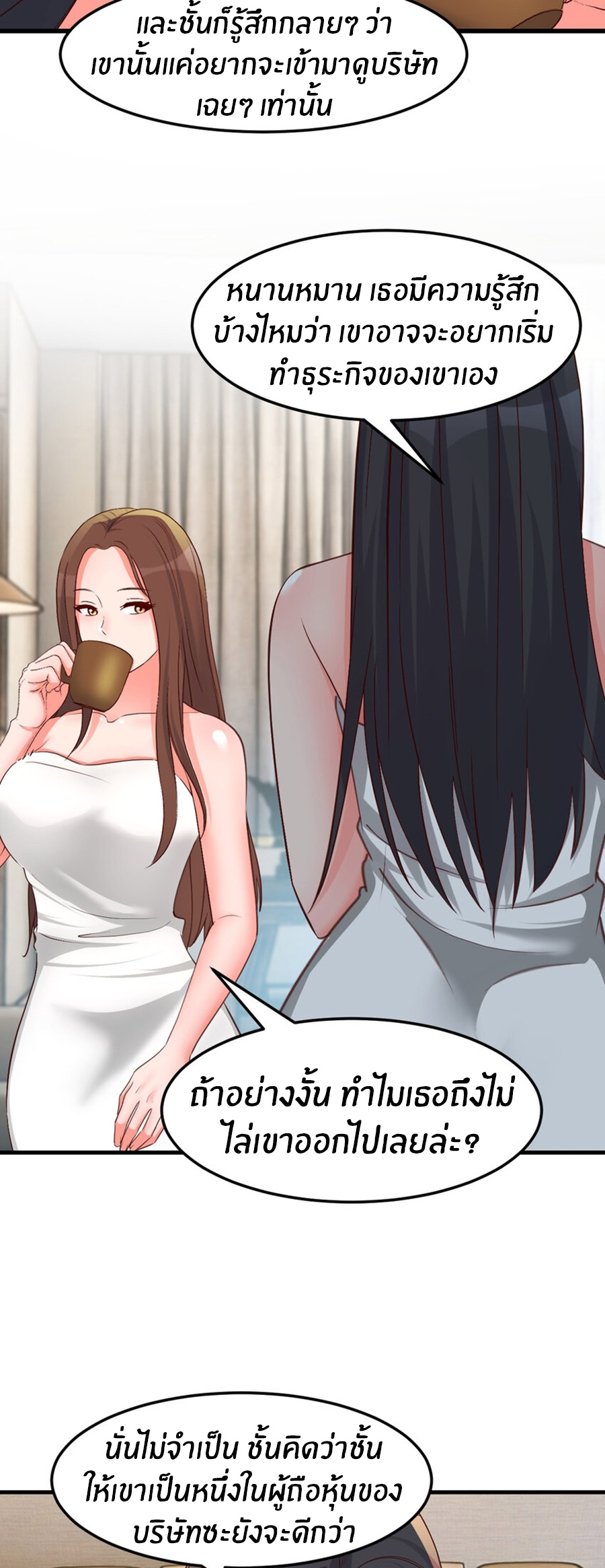 พี่สาวอยากเล่นคุณ ตอนที่ 226 หน้า 18