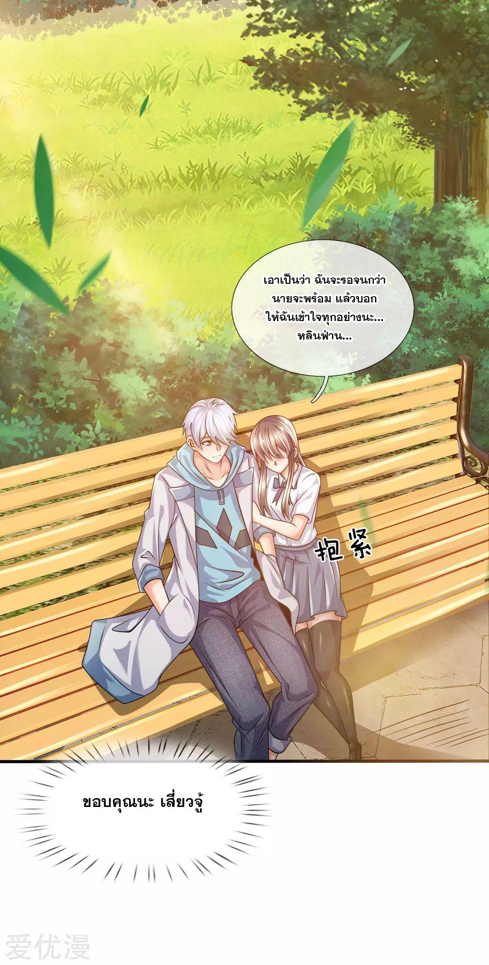 นครเซียนแห่งผู้ต่อต้านสวรรค์ ตอนที่ 98 หน้า 11