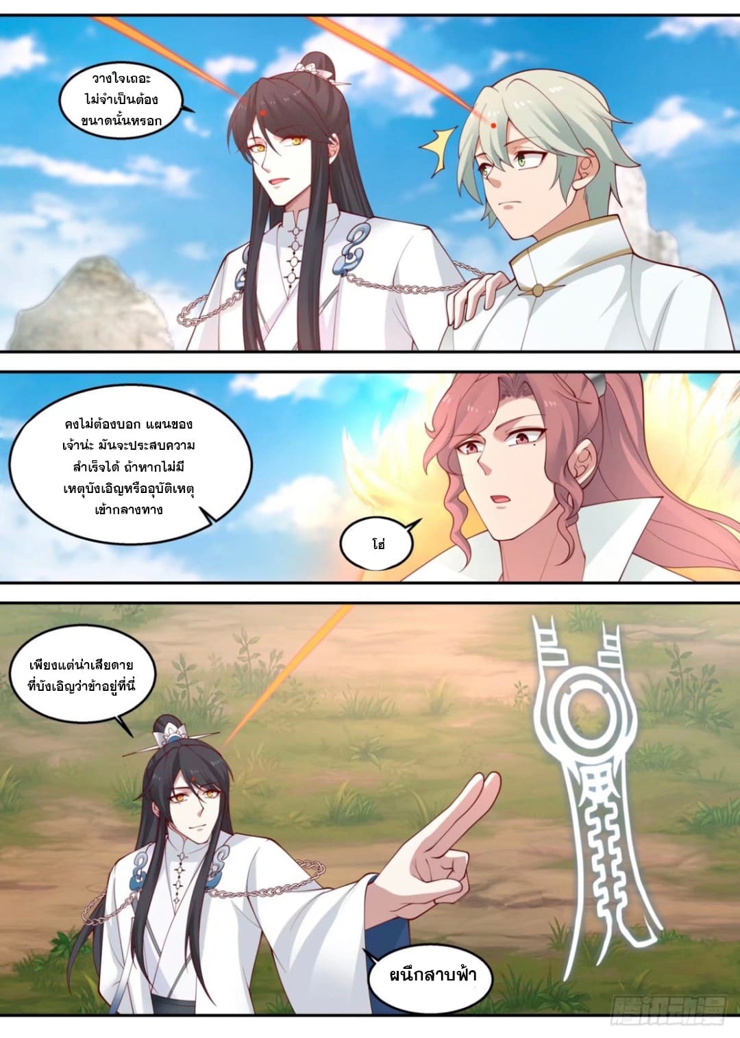 ปฐมบุรุษแห่งยุค (ทันจีน) ตอนที่ 101 หน้า 10