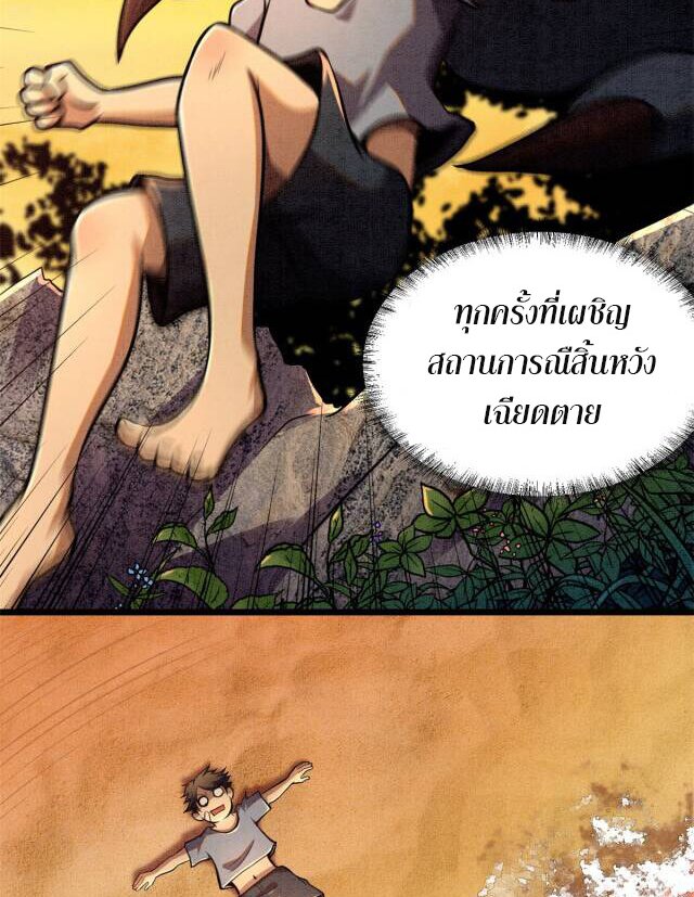 Urban god medicine ตอนที่ 5 หน้า 30