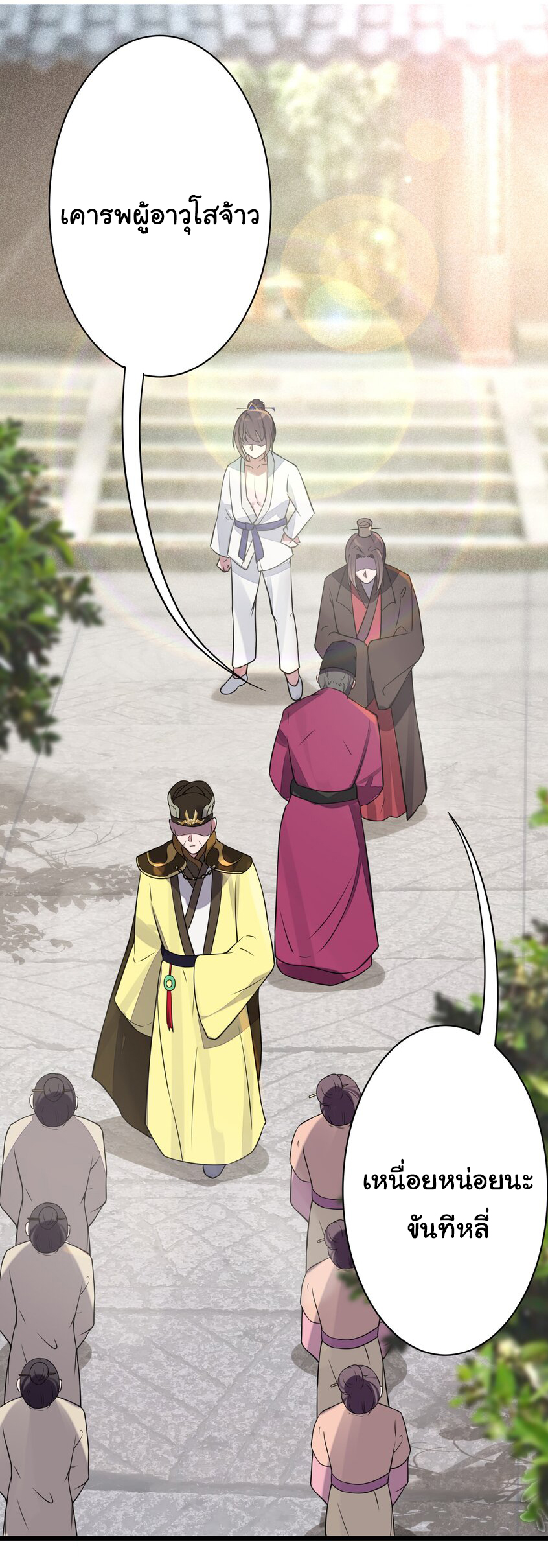 The lady is actually the future tyrant and empress จบ 50 ตอน ตอนที่ 8 หน้า 39