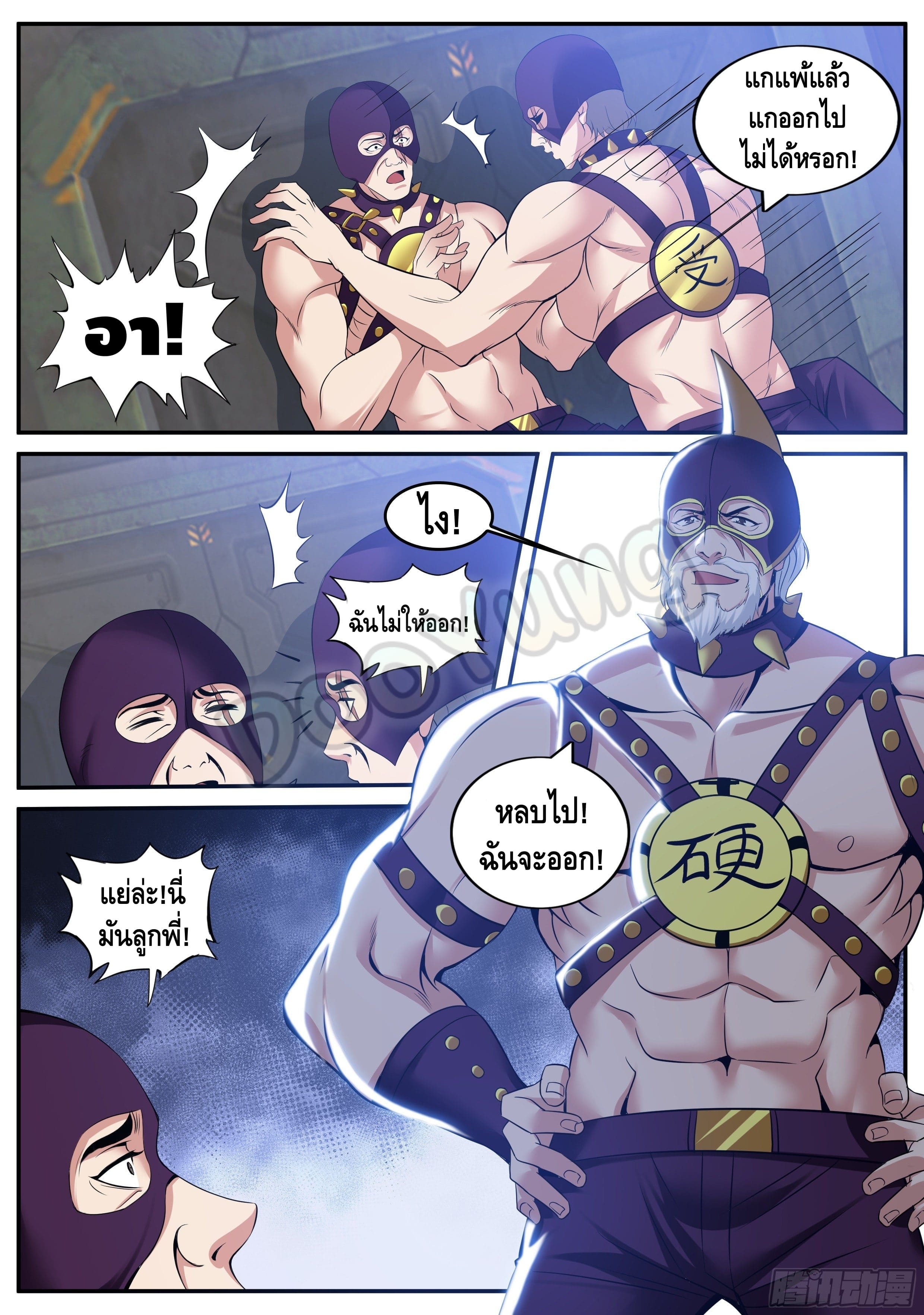 Apocalyptic dungeon ตอนที่ 58 หน้า 5