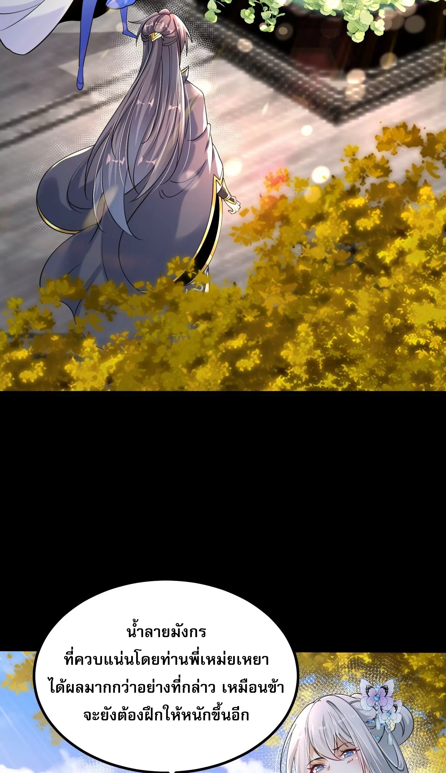 ท้าทายดินแดนพระเจ้า ตอนที่ 7 หน้า 7