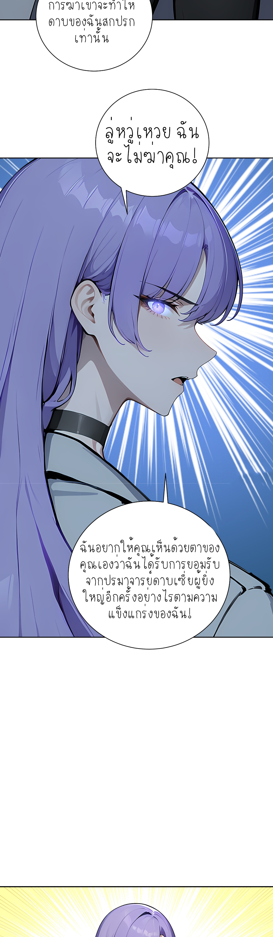 ราชาแห่งต้าซา~ ตอนที่ 10 หน้า 6