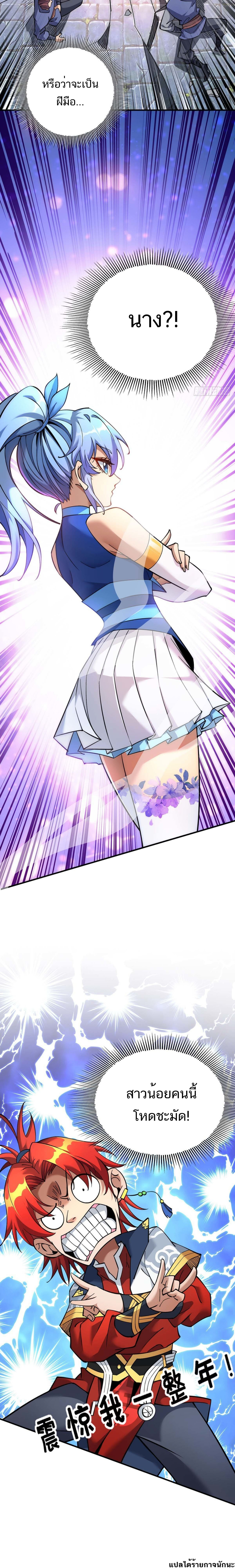 A Mouthful of My Loli Master’s Milk Makes Me Unparalleled ตอนที่ 4 หน้า 6