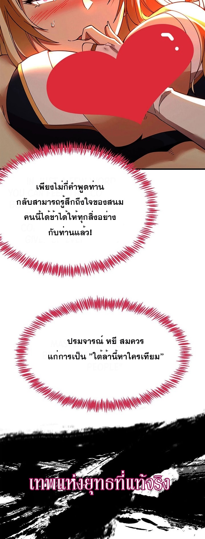 ใต้ล้านี้หาใครเทียม ตอนที่ 1 หน้า 14