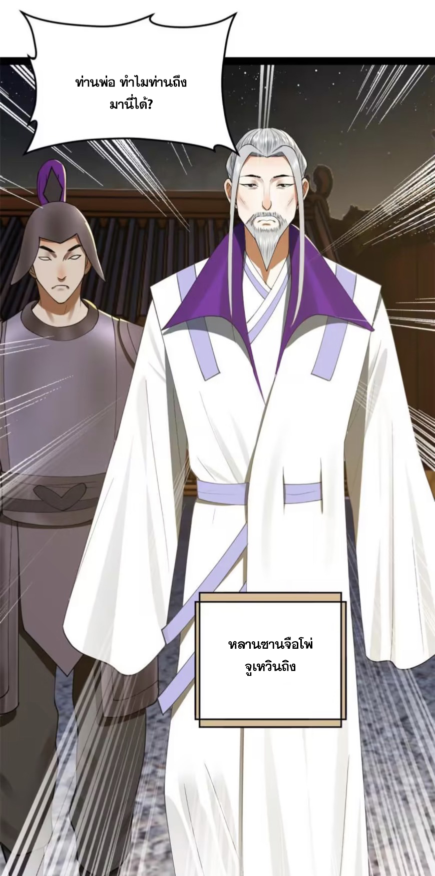 ลูกเขยที่แกร่งสุดในปฐพี (ทันจีน) ตอนที่ 63 หน้า 39