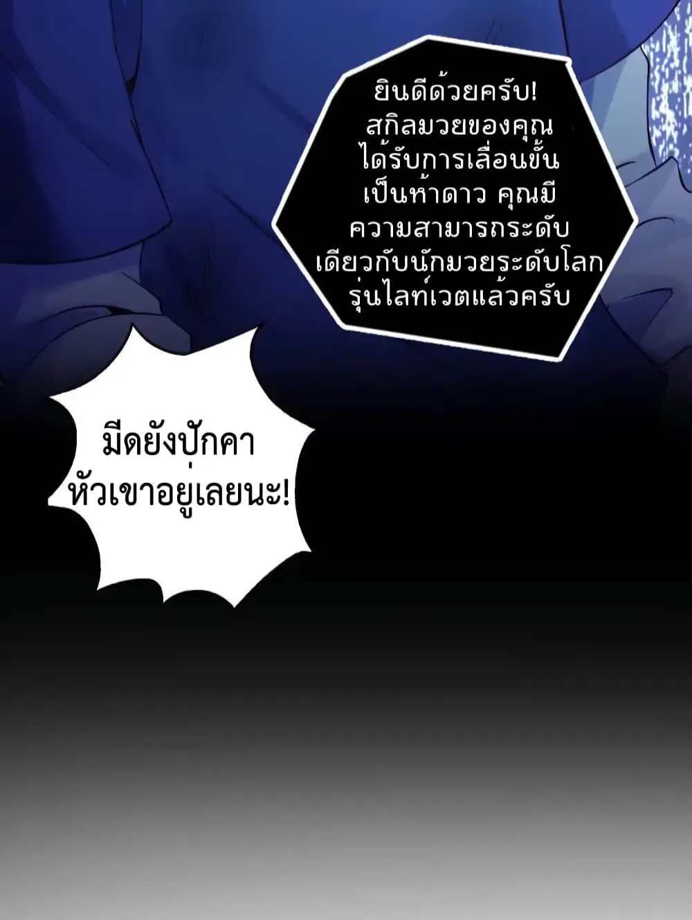 ฉันเป็นอัจฉริยะที่ไม่มีใครเอาชนะได้ ตอนที่ 9 หน้า 44