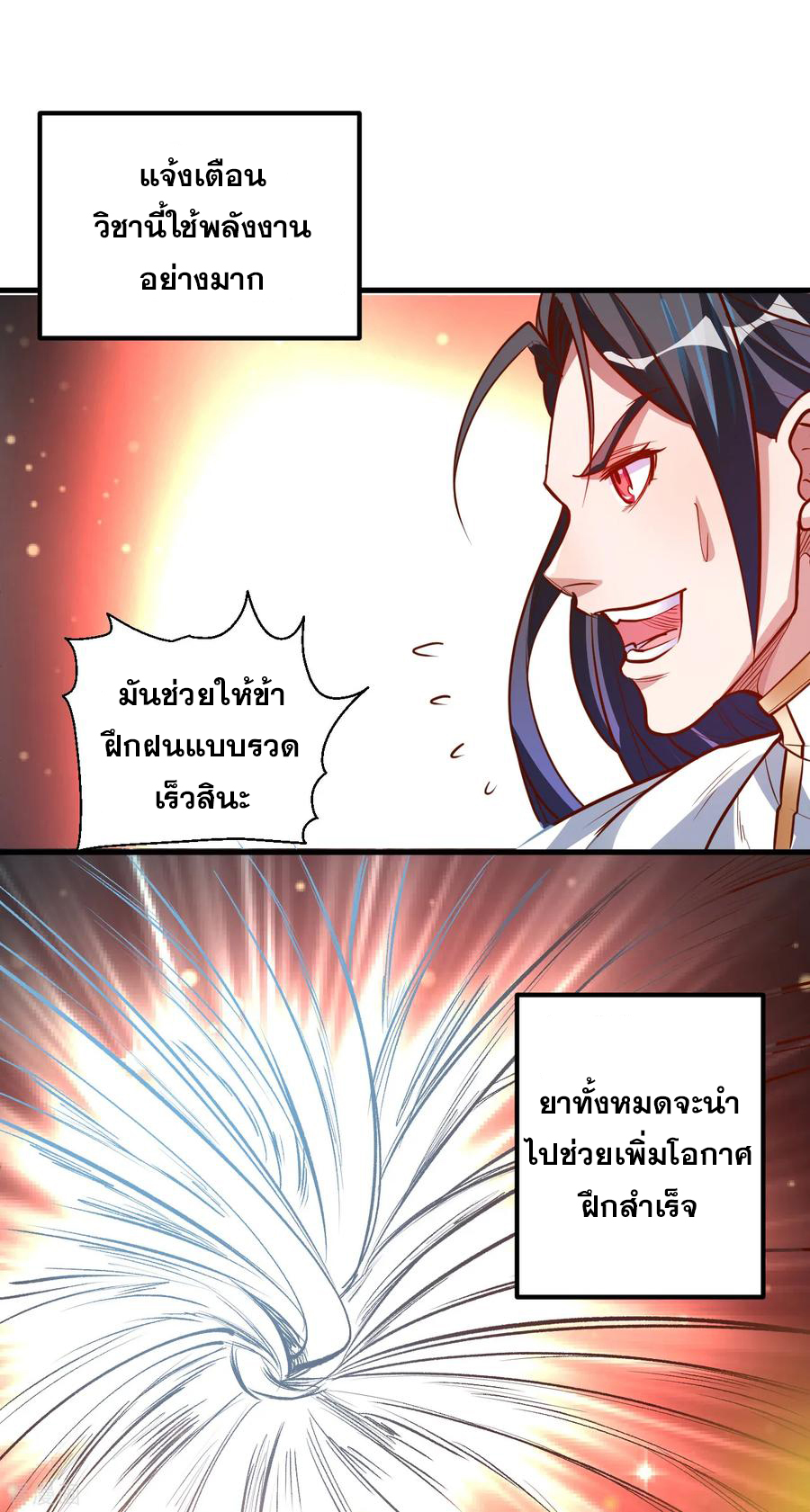 The Strongest Golden Kidney System ตอนที่ 8 หน้า 19