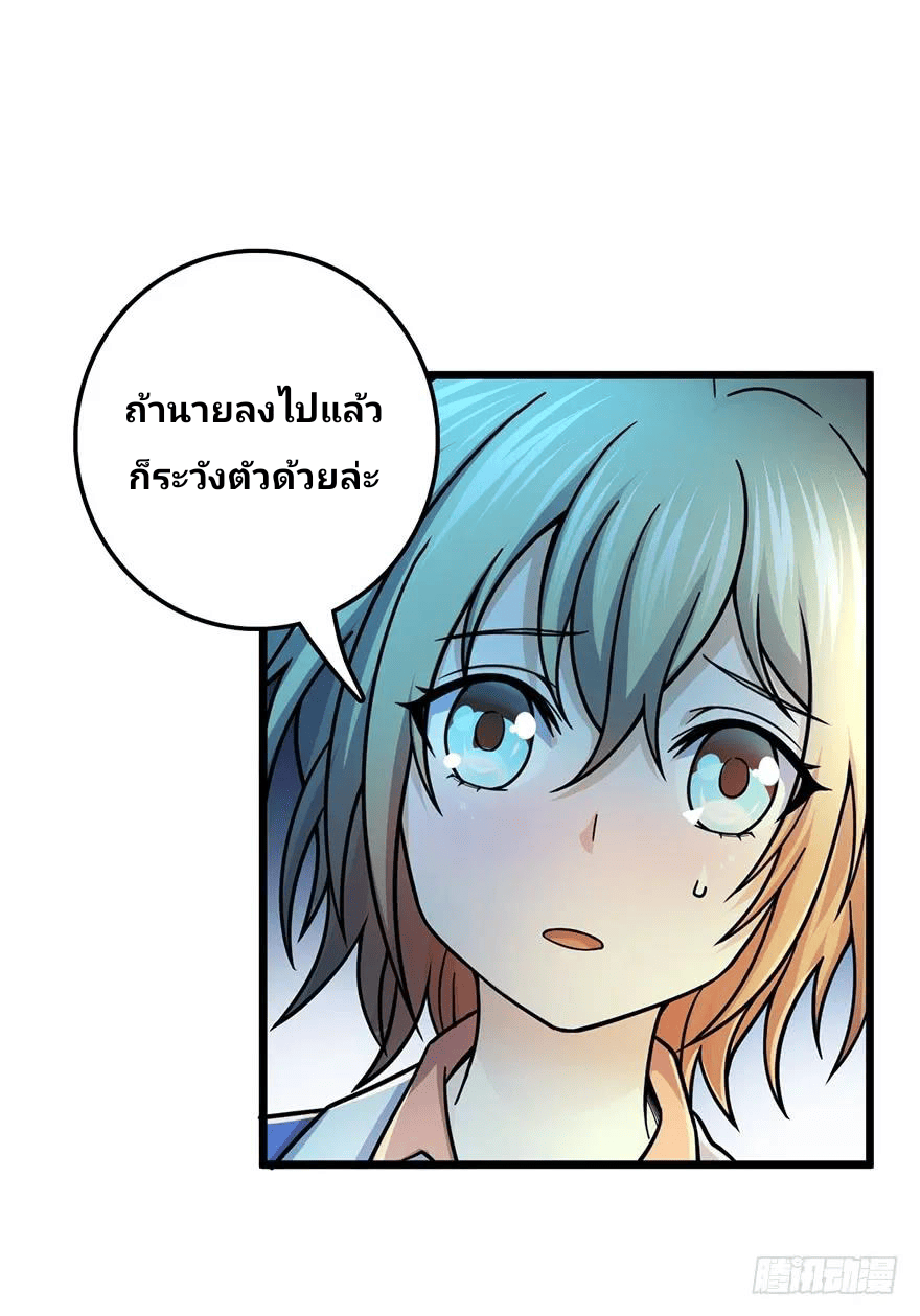 The new life of the Kuan King-ชีวิตใหม่ของราชาจอมกวน ตอนที่ 43 หน้า 29