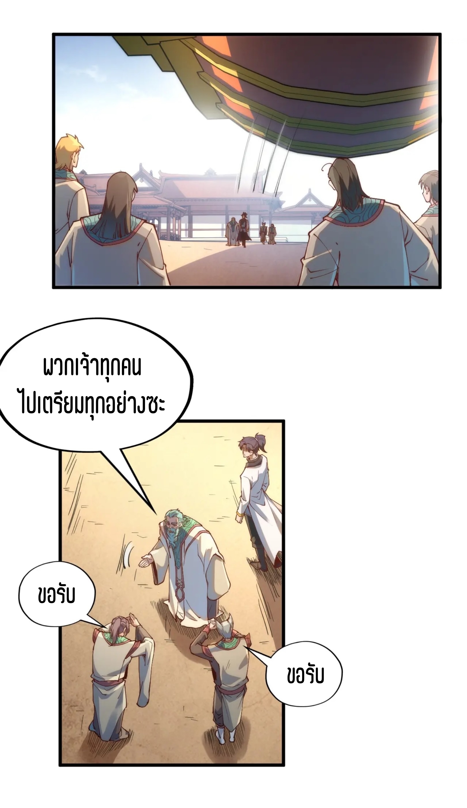 มหาเทพนิรันดร์กาล ตอนที่ 58 หน้า 11