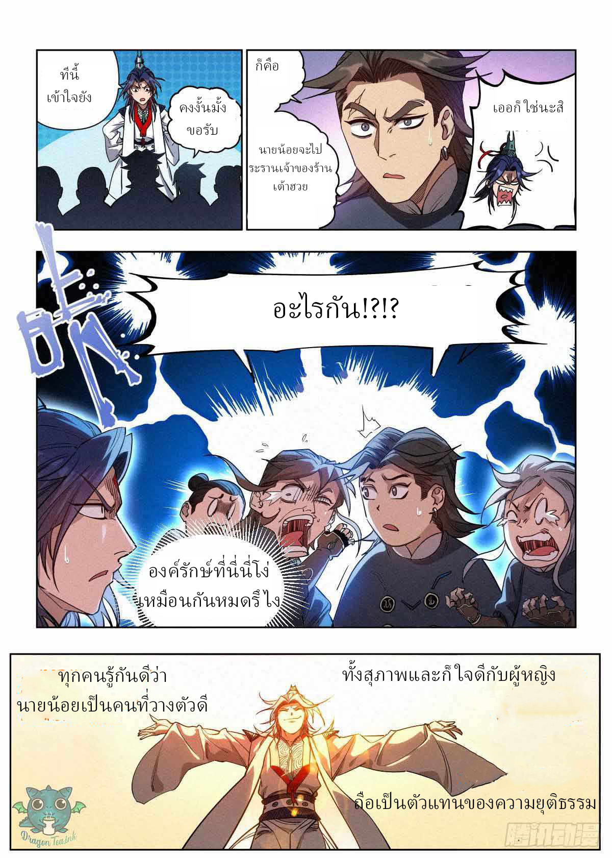 ข้าไม่ได้อยากเลวซักหน่อย ตอนที่ 3 หน้า 22