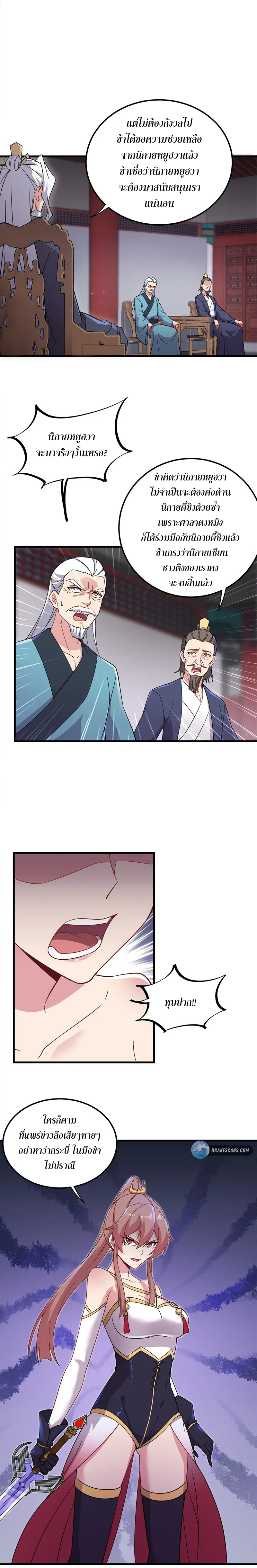 (ชนจีน) อาจารย์จอมวายร้ายกับลูกศิษย์ผู้อยู่ยงคงกระพัน ตอนที่ 34 หน้า 5