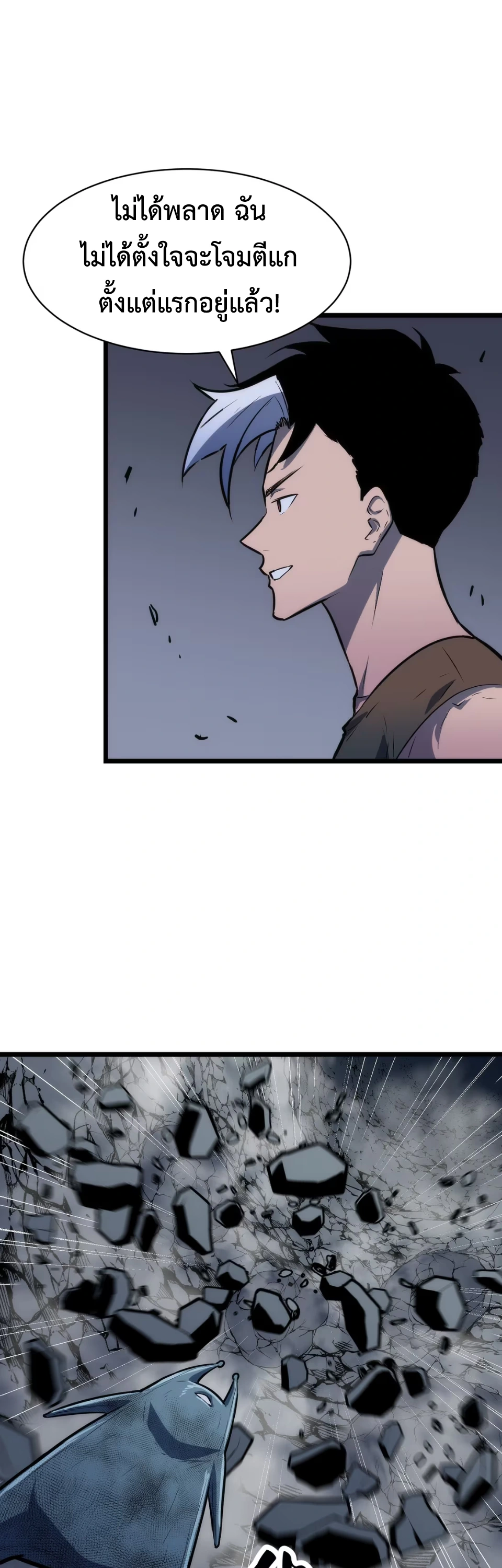 [ชน] การผงาดของราชาเห็ด - Rise of the Mushroom King ตอนที่ 4 หน้า 6