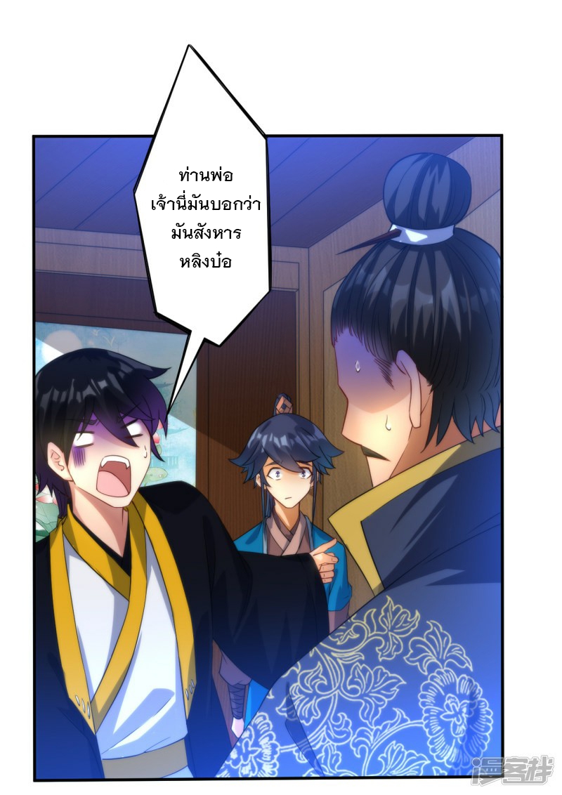 ข้ารับใช้ชั้นหนึ่ง ตอนที่ 59 หน้า 27