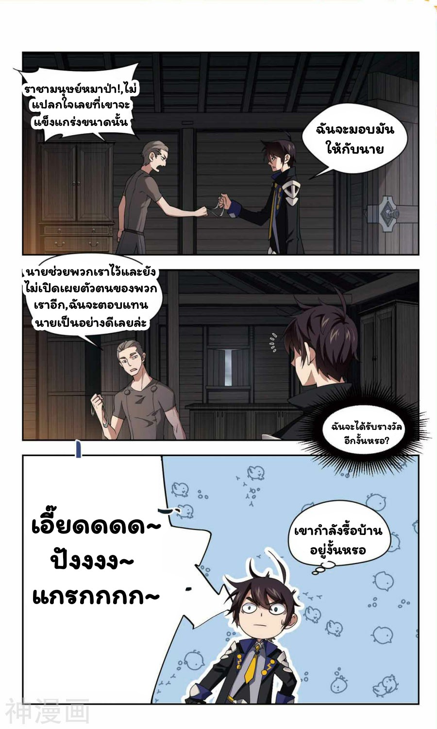 จอมเวทย์กังฟู ตอนที่ 40 หน้า 26