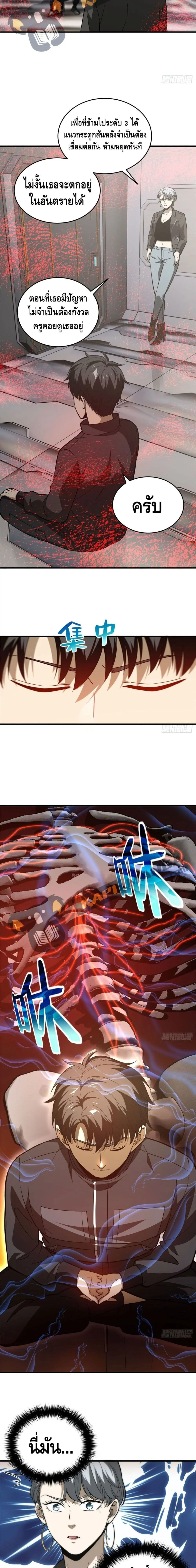 [ชนจีน] ระบบจอมยุทธ์สุดโกงแห่งโลกคู่ขนาน - Global Martial Arts ตอนที่ 94 หน้า 7