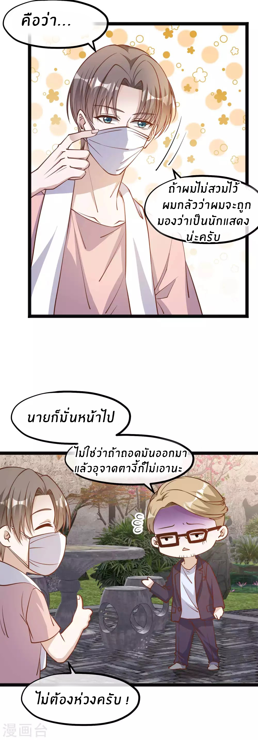 God Fisherman ตอนที่ 142 หน้า 7