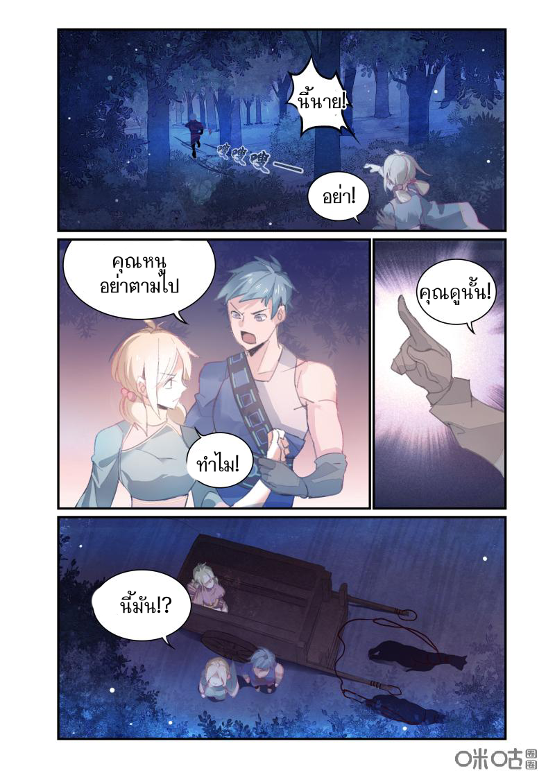 การกลับมาของจิ่วฉวน ตอนที่ 10 หน้า 6