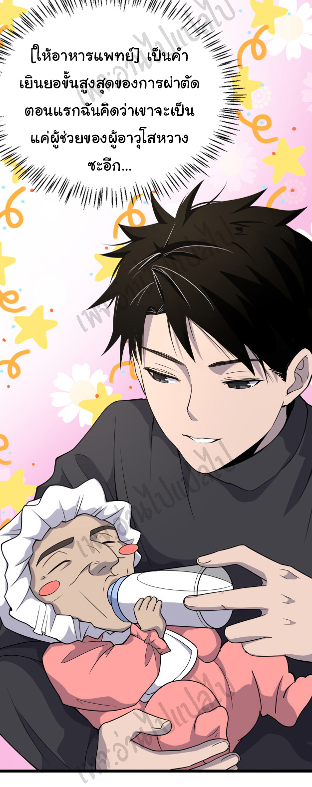 สุดยอดระบบของหมอหลิงหรัน ตอนที่ 71 หน้า 21