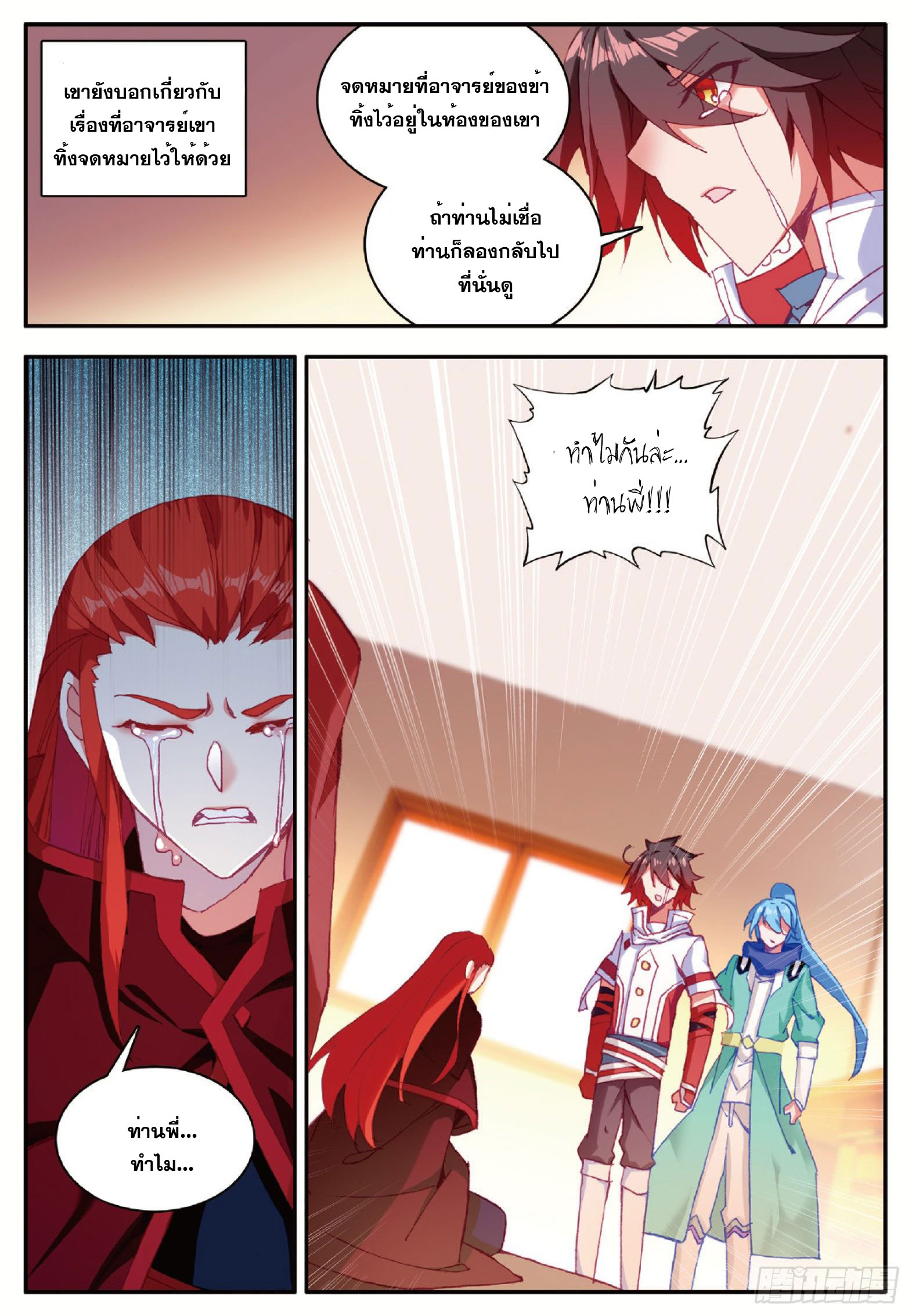 Shanlian de Sishen ยมทูตผู้เมตตา ตอนที่ 28 หน้า 24