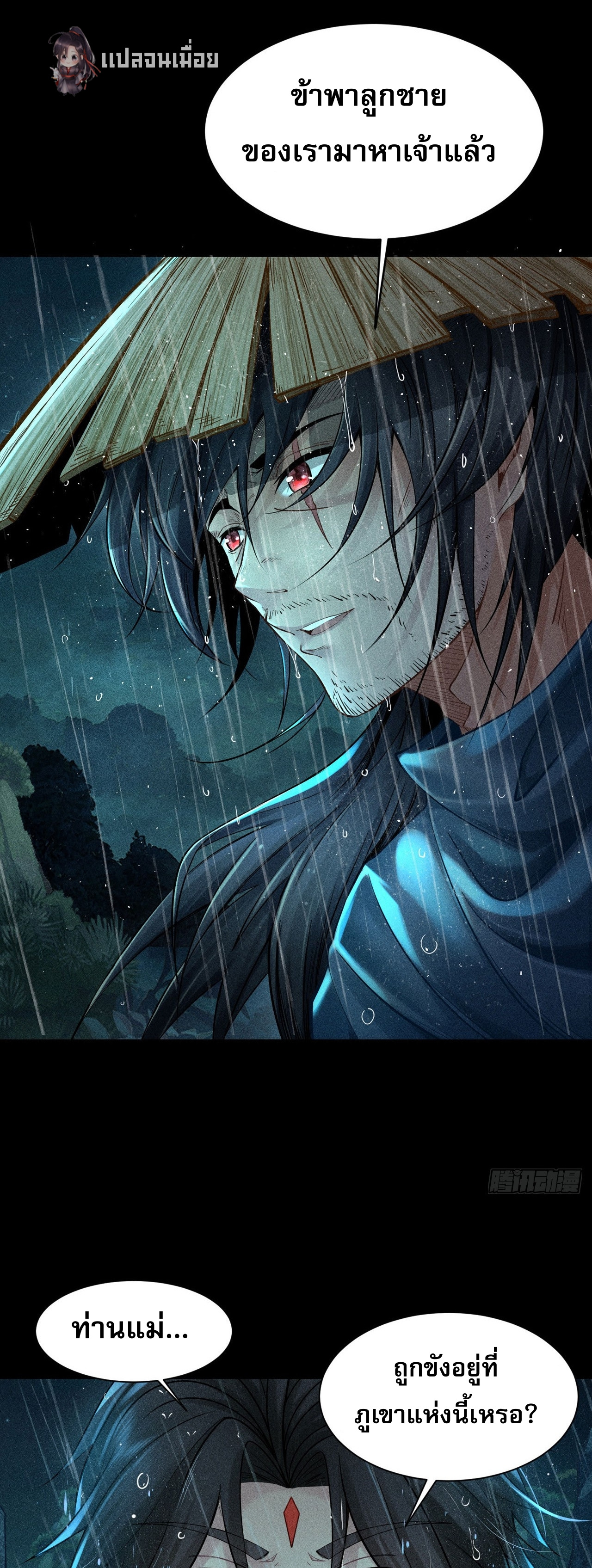 ราชันย์สุดขอบสวรรค์ ตอนที่ 2 หน้า 6