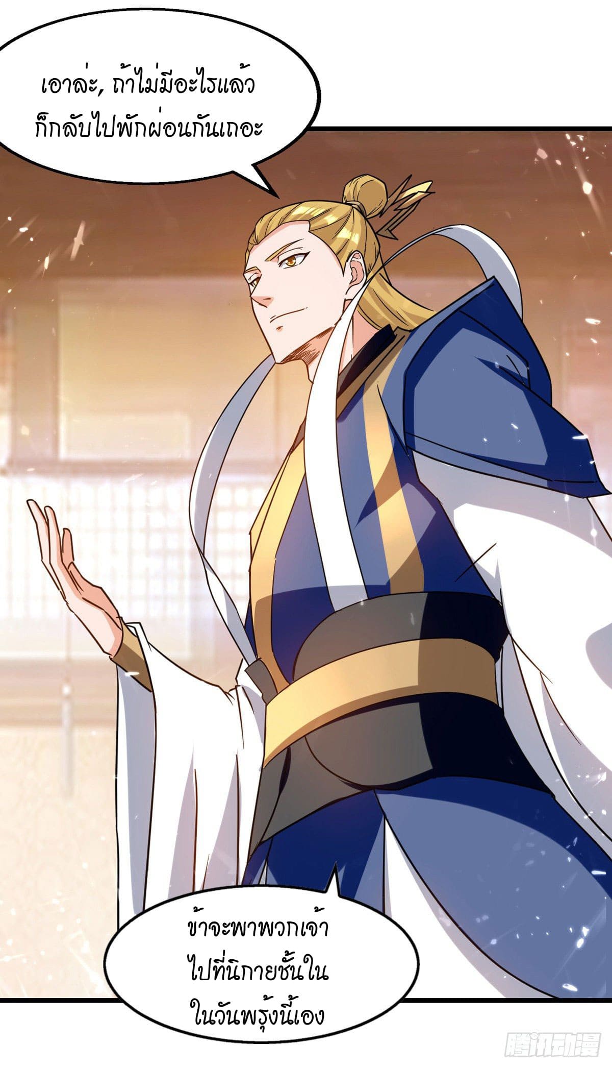 Peerless Martial Spirit ตอนที่ 84 หน้า 2