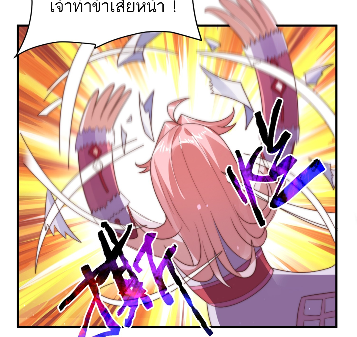 ซวยแล้วข้าโดนตามล่าจากศิษย์ในสำนัก ตอนที่ 8 หน้า 31