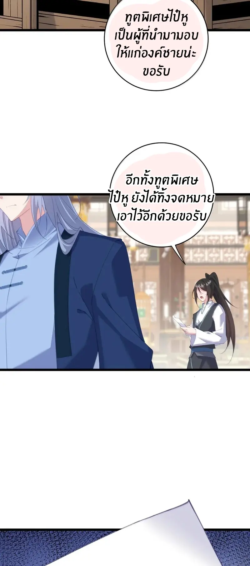 Crash into the body of the emperor's daughter ตอนที่ 56 หน้า 13