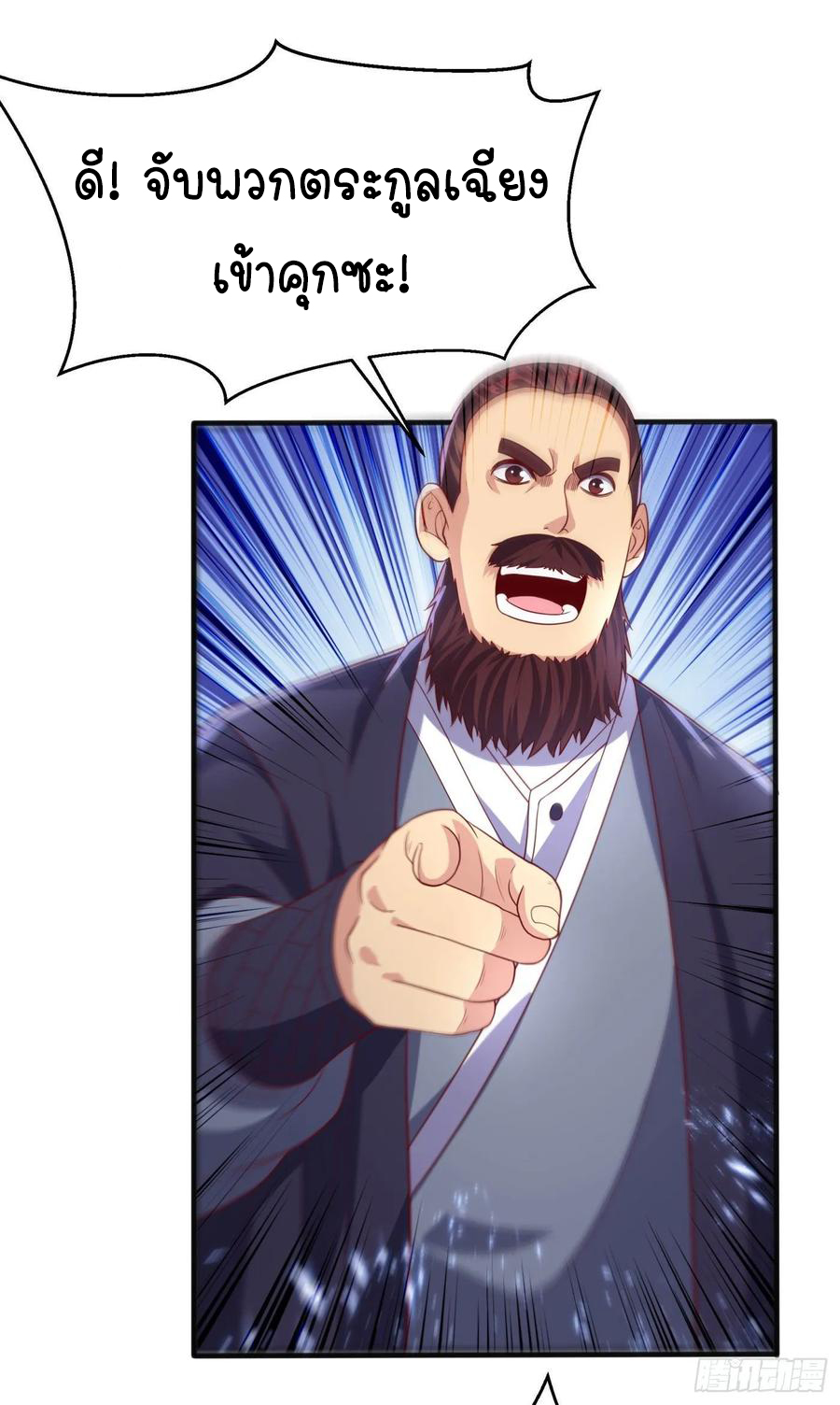 Wu ni ตอนที่ 63 หน้า 11