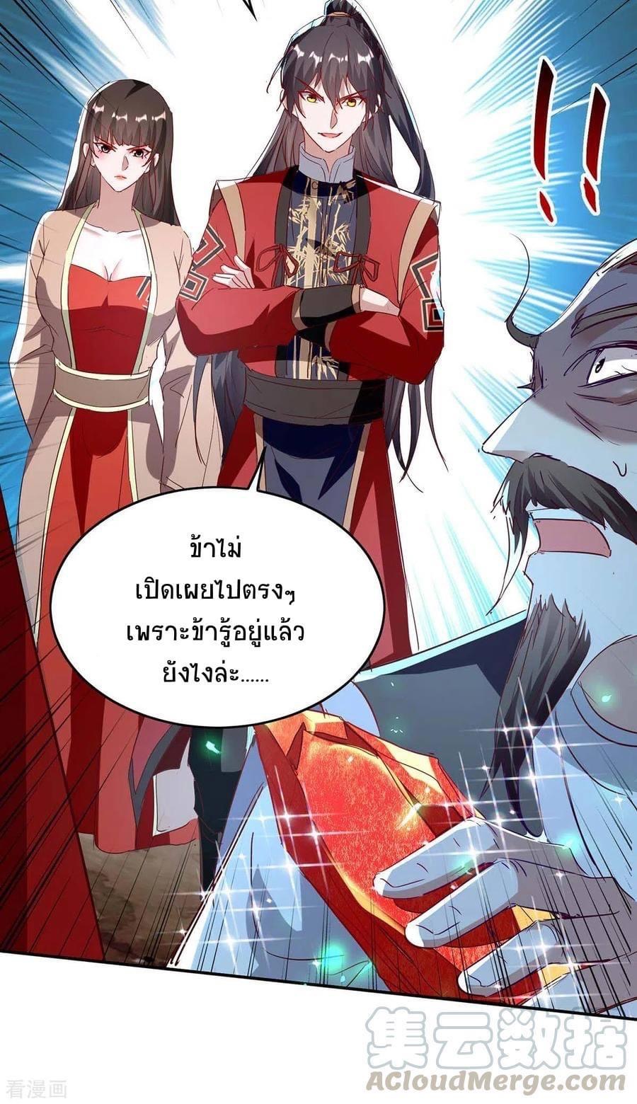 การกลับมาของจักรพรรดิศักดิ์สิทธ์ ตอนที่ 22 หน้า 7