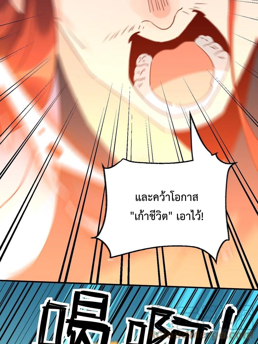 กลายเป็นว่าข้าคือจอมยุทธ์ผู้ยิ่งใหญ่ ตอนที่ 59 หน้า 7