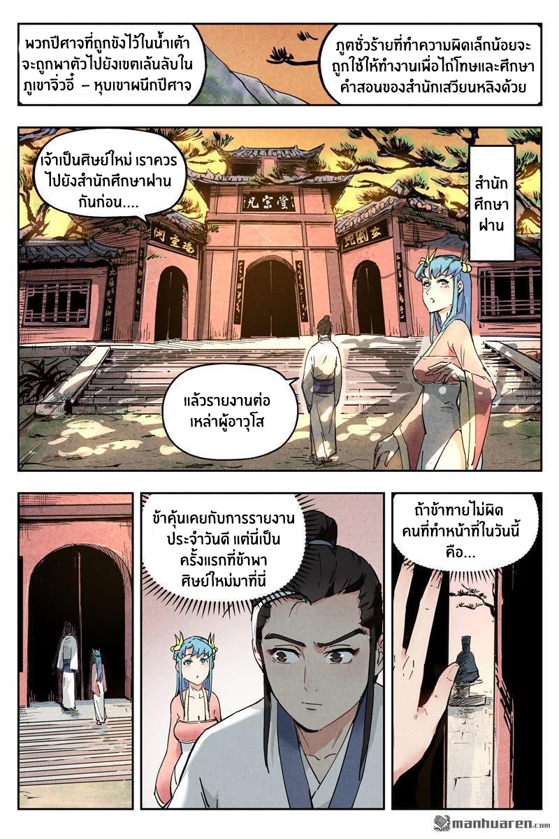 Song of Taoists and Fairies ตอนที่ 8 หน้า 2