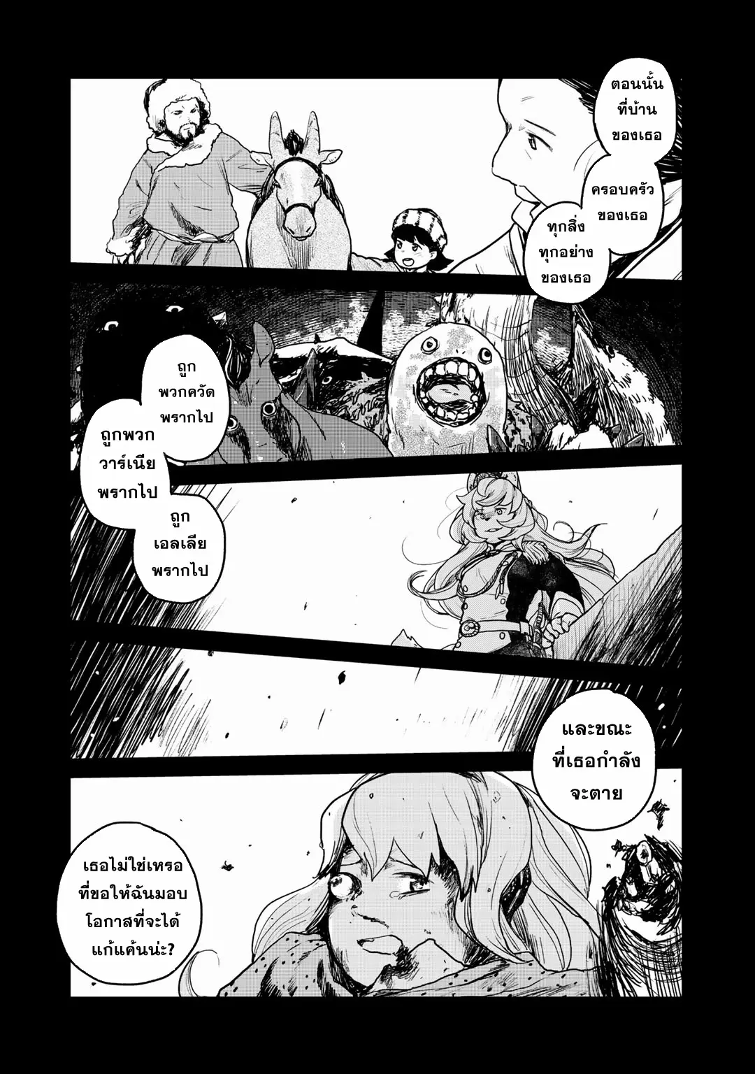 Mukurozumi no Volte ตอนที่ 6 หน้า 8